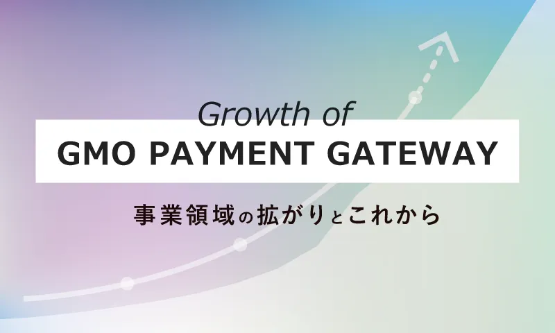 Growth of GMO PAYMENT GATEWAY