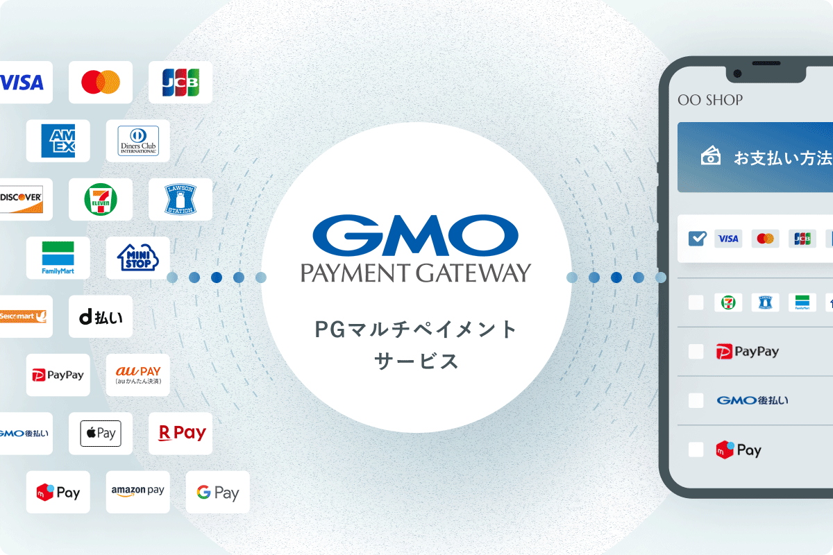 PGマルチペイメントサービスの図