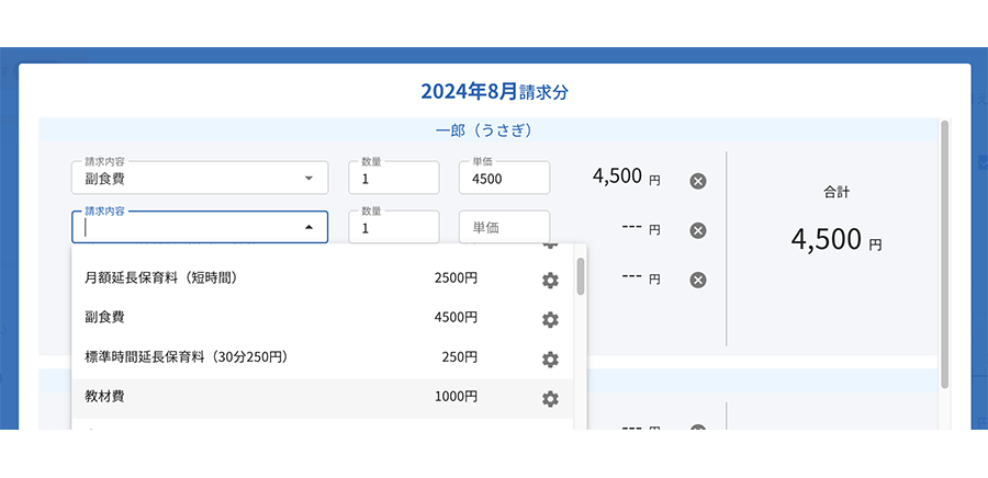 請求内容をクリックするだけで入力が完了