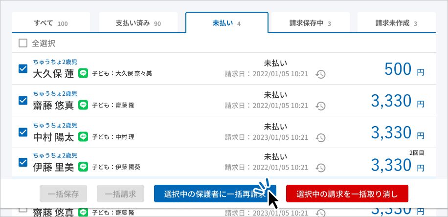 再請求を送ることができます