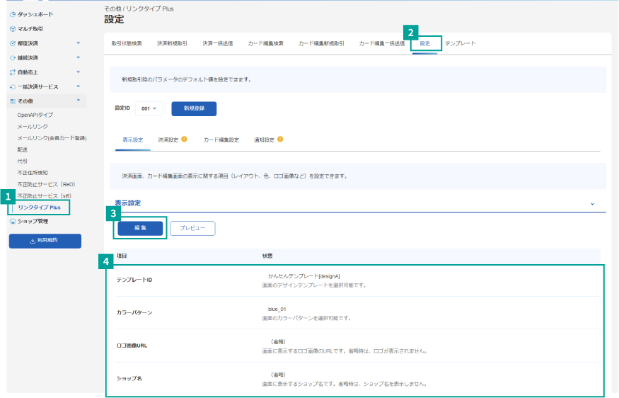 表示設定イメージ（デザインテンプレート）