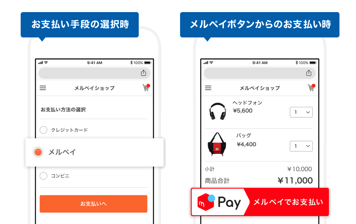 ECサイト内、お支払い方法からメルペイを選択