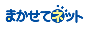 まかせてネット