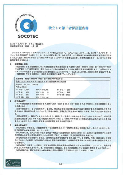 Scope3（2025年9月実績）