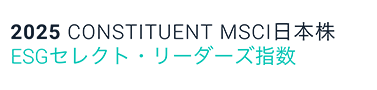 MSCI 日本株ESGセレクト・リーダーズ指数